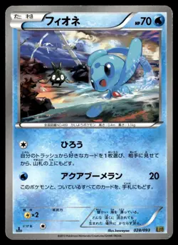PHIONE - 028/093 EX Battle Boost Pokemon Japanese LP - Image 1