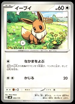 Japanese Pokemon Eevee 093/175 SVM: Generations Start Decks EXC - Image 1