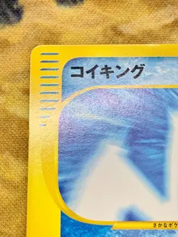 2001 Pokemon Pokemon Card Web Magikarp Japanese 035/048 Unlimited #3013 - Image 3