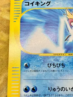 2001 Pokemon Pokemon Card Web Magikarp Japanese 035/048 Unlimited #3013 - Image 5