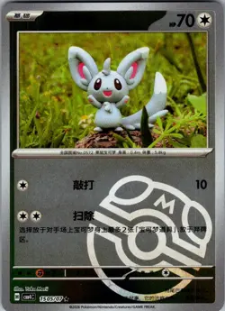 Minccino Gem Pack Volume 4 1505/07 Pokemon Chinese Near Mint - Image 1