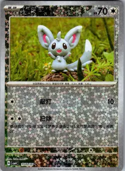 Minccino Gem Pack Volume 4 1503/07 Pokemon Chinese Near Mint - Image 1