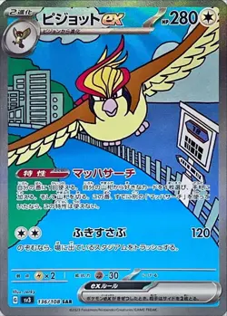 136-108-SV3-B - Pokemon Card - Japanese - Pidgeot ex - SAR - Image 1