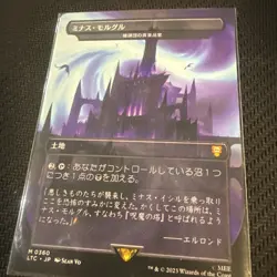 Magic the Gathering MTG - Minas Morgul Cabal Coffers Japanese Borderless NM - Image 1