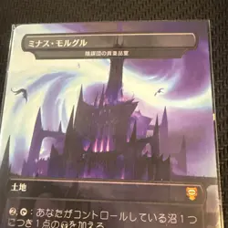 Magic the Gathering MTG - Minas Morgul Cabal Coffers Japanese Borderless NM - Image 2