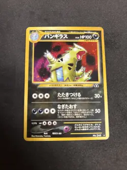 Tyranitar No. 248 Holo Rare Neo Discovery Pokemon Japanese LP - Image 3