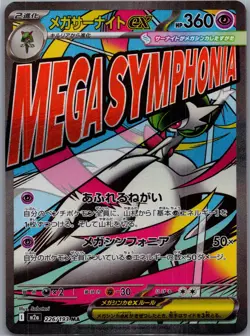 Mega Gardevoir ex 226/193 Holo Mega Attack Rare MEGA Dream ex 2025 NM Japanese - Image 1