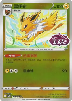 Jolteon 0311/14 Chinese Stamped Reverse Holo NM Pokemon Card TCG - Image 1