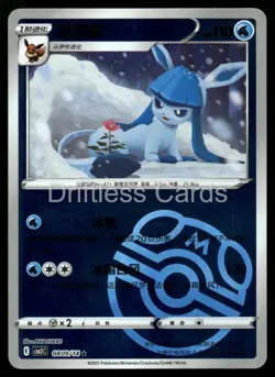 Glaceon 0809/14 Gem Pack Volume 2 Pokemon Chinese NM/M *MASTER BALL* - Image 1