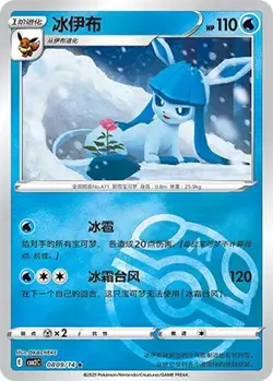 Glaceon 0809/14 Gem Pack Volume 2 Pokemon Chinese NM/M *MASTER BALL* - Image 3