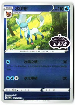 Glaceon 0812/14 Gem Pack Volume 2 Pokemon Near Mint - Image 1