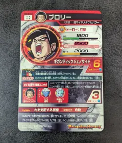 Sale! +P Dragon Ball Heroes card Broly SS4 HGD6-SEC2 LC SEC Holo JAPANESE - Image 2