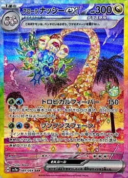 089-064-SV7A-B - Pokemon Card - Japanese - Alolan Exeggutor ex - SAR - Image 1