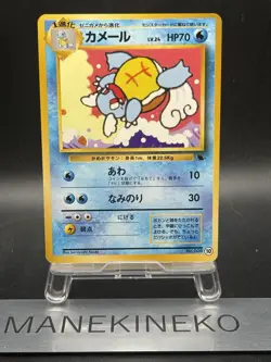 Wartortle No.008 Intro Pack Promo Pokemon Card Very Rare Old Back Japanese Ver - Image 1
