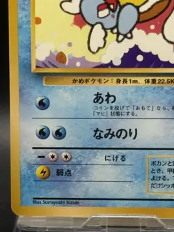 Wartortle No.008 Intro Pack Promo Pokemon Card Very Rare Old Back Japanese Ver - Image 4
