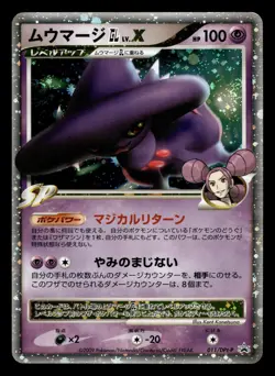Mismagius GL LV.X 011/DPT-P Japanese Special Pack Promo Pokemon Kent Kanetsuna - Image 1