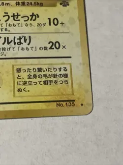 Jolteon Pokemon Jungle Holo (Japanese) - Image 4