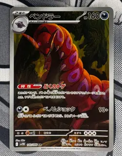 🔥 SCOLIPEDE 140/086 ART RARE BLACK BOLT POKEMON JAPANESE 🔥 - Image 1