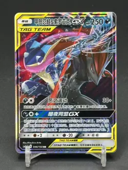 Pokemon TCG Chinese Greninja & Zoroark GX Tag Team RR CSM2CC-046/150 RR - Image 1