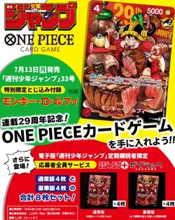 [Pre-Order] Monkey D Luffy PROMO P-159 Shonen Jump 2026 Japanese ONE PIECE Card - Image 2