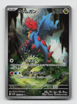Druddigon 150/086 Art Rare SV11W White Flare Japanese Pokemon Holo NM/M - Image 1