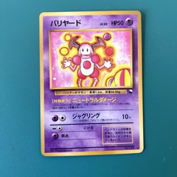 Pokemon Japanese Mr. Mime Vending Series 1 Glossy No. 122 NM- - Image 1