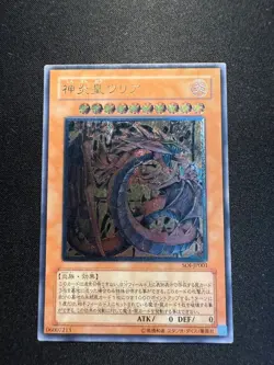 Yu-Gi-Oh Uria Lord Of Searing Flames SOI-JP001 + Raviel Lord of Phantsym SOI-JP0 - Image 1