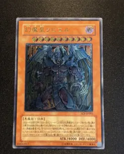 Yu-Gi-Oh Uria Lord Of Searing Flames SOI-JP001 + Raviel Lord of Phantsym SOI-JP0 - Image 2