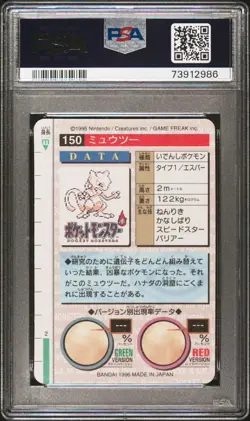 Pokemon Mewtwo Prism Bandai Carddass Vending 150 Japanese | PSA 9 | Mint | 🔥💎 - Image 2