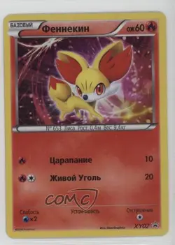 Fennekin Russian Pokemon XY Black Star Promo #XY02 - Image 1
