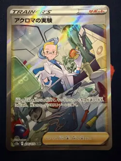 Colress's Experiment 235/172 SAR Japanese VSTAR Universe - Pokemon Card - NM - Image 1