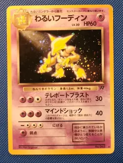 LP JAPANESE Pokemon DARK ALAKAZAM Card TEAM ROCKET/GANG #065 HOLO RARE - Image 1