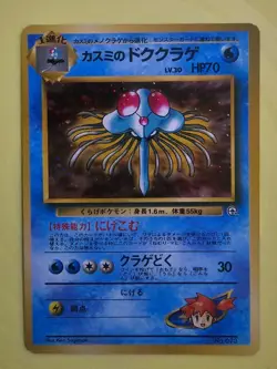 Pokemon TCG Misty's Tentacruel (Japanese) Gym Heroes Rare Holo No.073 Near Mint - Image 1