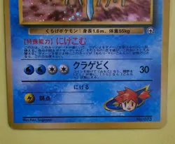 Pokemon TCG Misty's Tentacruel (Japanese) Gym Heroes Rare Holo No.073 Near Mint - Image 2