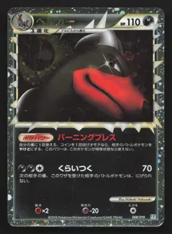 Houndoom 008/019 Tyranitar Half Deck MP Japanese Pokemon Card TCG - Image 1