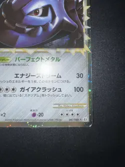 Pokemon 2010 Steelix L2 047/080 Holo Reviving Legends 1ST. ED - Image 4