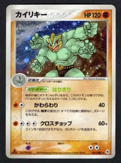 051/083 - Machamp Holo - Undone Seal - LP - Japanese Pokemon - Image 1