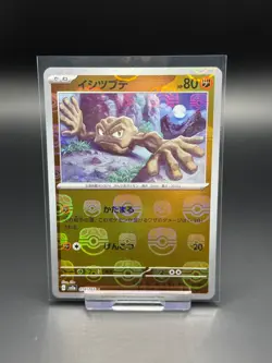 Geodude Master Ball 074/165 Japanese 151 sv2a Near Mint Pokemon Card TCG - Image 1