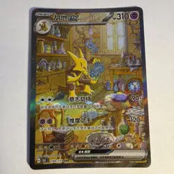 Pokemon S-Chinese 151 Alakazam ex 151C 189/151 SAR NM US SELLER NM - Image 1