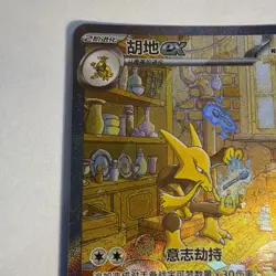 Pokemon S-Chinese 151 Alakazam ex 151C 189/151 SAR NM US SELLER NM - Image 2