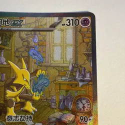 Pokemon S-Chinese 151 Alakazam ex 151C 189/151 SAR NM US SELLER NM - Image 3