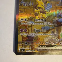 Pokemon S-Chinese 151 Alakazam ex 151C 189/151 SAR NM US SELLER NM - Image 5