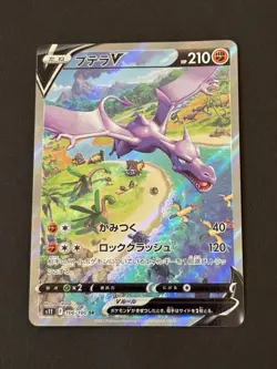 Pokemon Card Japanese Aerodactyl V SR (SA) 106/100 s11 Lost Abyss Holo - Image 1