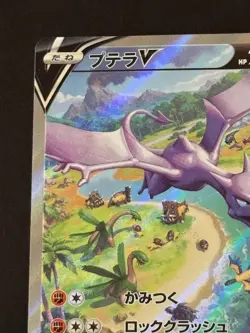 Pokemon Card Japanese Aerodactyl V SR (SA) 106/100 s11 Lost Abyss Holo - Image 2