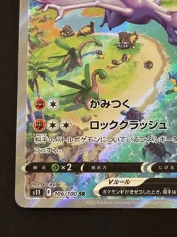 Pokemon Card Japanese Aerodactyl V SR (SA) 106/100 s11 Lost Abyss Holo - Image 5