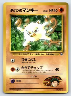 Corocoro Comics - MP - Brock's Mankey NO. 056 US Seller - Image 1