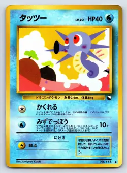 Vending Series 3 - MP - Horsea NO. 116 US Seller - Image 1