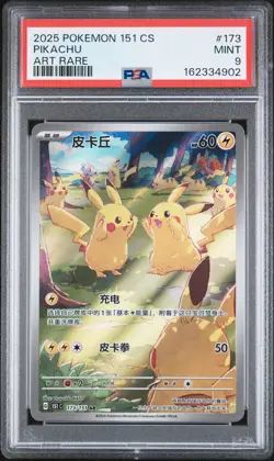 2025 POKEMON SIMPLIFIED CHINESE 151 C-COLLECTION 151 ART RARE #173 PIKACHU PSA 9 - Image 1