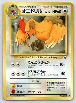 Vending Series 2 - MP - Fearow NO. 022 US Seller - Image 1