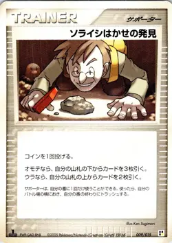 PROFESSOR COZMO'S DISCOVERY 009/015 JAPANESE LIGHTNING QUICK PACK EX LP - Image 1